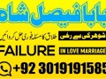 no-1-amil-baba-in-multan-amil-baba-ka-number-amil-baba-in-islamabad-small-0