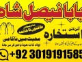 no-1-amil-baba-in-multan-amil-baba-ka-number-amil-baba-in-islamabad-small-2