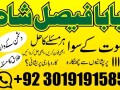 no-1-amil-baba-in-multan-amil-baba-ka-number-amil-baba-in-islamabad-small-1