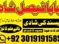 no-1-amil-baba-in-multan-amil-baba-ka-number-amil-baba-in-islamabad-small-4