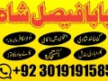 no-1-amil-baba-in-multan-amil-baba-ka-number-amil-baba-in-islamabad-small-0