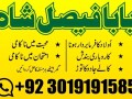 no-1-amil-baba-in-multan-amil-baba-ka-number-amil-baba-in-islamabad-small-0