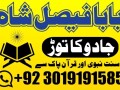 no-1-amil-baba-in-multan-amil-baba-ka-number-amil-baba-in-islamabad-small-4