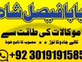 no-1-amil-baba-in-multan-amil-baba-ka-number-amil-baba-in-islamabad-small-7