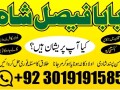 no-1-amil-baba-in-multan-amil-baba-ka-number-amil-baba-in-islamabad-small-5