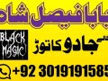 no-1-amil-baba-in-multan-amil-baba-ka-number-amil-baba-in-islamabad-small-2