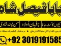 no-1-amil-baba-in-multan-amil-baba-ka-number-amil-baba-in-islamabad-small-8