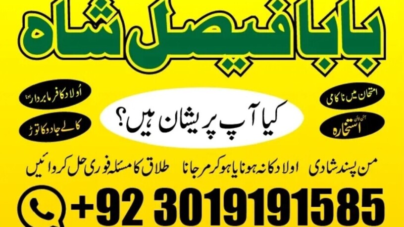 no-1-amil-baba-in-multan-amil-baba-ka-number-amil-baba-in-islamabad-big-5