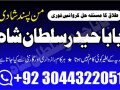 kala-jadu-expert-specialist-in-uk-amil-baba-kala-ilam-istikhara-taweez-istikhara-online-uk-small-0