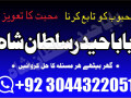 kala-jadu-expert-specialist-in-uk-amil-baba-kala-ilam-istikhara-taweez-istikhara-online-uk-small-2