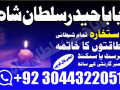 kala-jadu-expert-specialist-in-uk-amil-baba-kala-ilam-istikhara-taweez-istikhara-online-uk-small-0