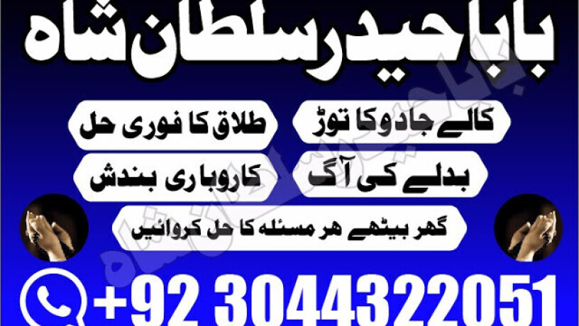 kala-jadu-expert-specialist-in-uk-amil-baba-kala-ilam-istikhara-taweez-istikhara-online-uk-big-1