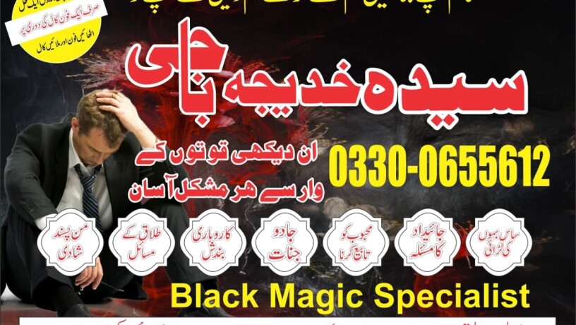 no-1-peer-baba-astrologer-in-england-asli-amil-baba-03300655612-mohabat-ka-taweez-kala-jadu-wala-baba-astrologer-inuaeblackmagic-kalailamkalailm-big-0