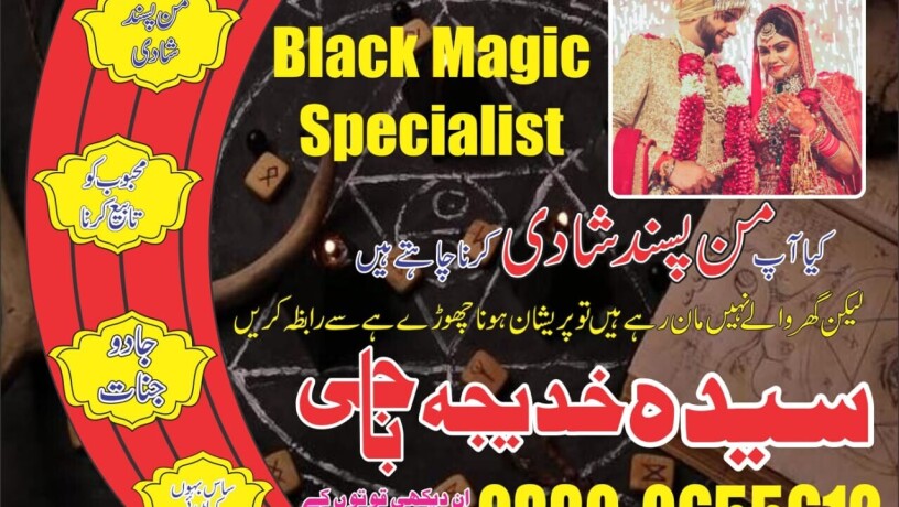 lahore-no3-kala-jadu-karne-wale-ka-contact-number-03300655612-kala-jadu-karne-wale-baba-kala-ilm-karne-wala-big-0