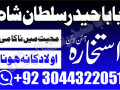 kala-jadu-expert-specialist-in-uk-amil-baba-kala-ilam-istikhara-taweez-istikhara-online-uk-small-2