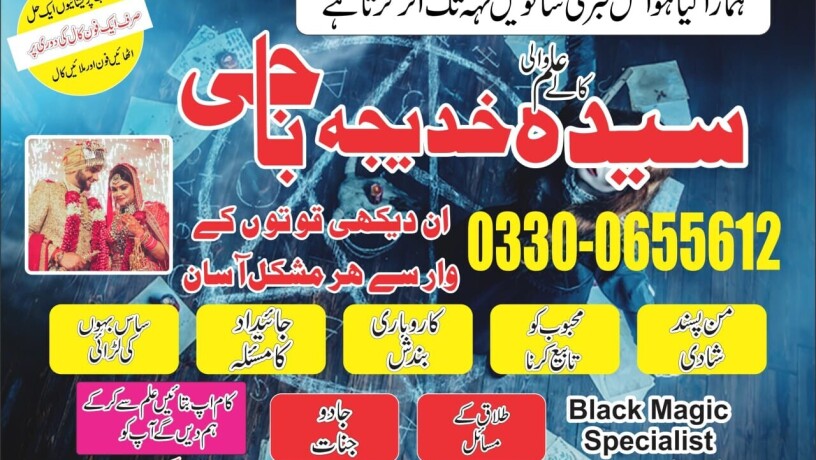 no1-baba-jifamouskala-ilmbest-black-magickaly-jadu-ka-tor-baba-ji-contact-03300655612-palmist-istakharaastrolgerlove-marriagespecialist-big-0