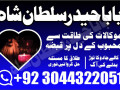 kala-jadu-expert-specialist-in-uk-amil-baba-kala-ilam-istikhara-taweez-istikhara-online-uk-small-0