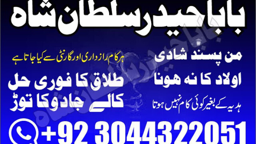 kala-jadu-expert-specialist-in-uk-amil-baba-kala-ilam-istikhara-taweez-istikhara-online-uk-big-1