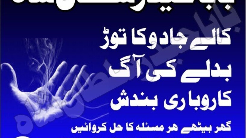 kala-jadu-expert-specialist-in-uk-amil-baba-kala-ilam-istikhara-taweez-istikhara-online-uk-big-3