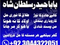 kala-jadu-expert-specialist-in-uk-amil-baba-kala-ilam-istikhara-taweez-istikhara-online-uk-small-4