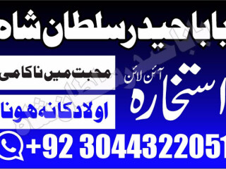 Kala jadu expert specialist in uk amil baba kala ilam istikhara taweez istikhara online uk