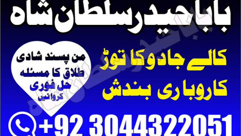 kala-jadu-expert-specialist-in-uk-amil-baba-kala-ilam-istikhara-taweez-istikhara-online-uk-big-1