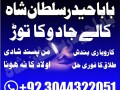 kala-jadu-expert-specialist-in-uk-amil-baba-kala-ilam-istikhara-taweez-istikhara-online-uk-small-4