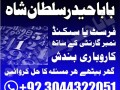 kala-jadu-expert-specialist-in-uk-amil-baba-kala-ilam-istikhara-taweez-istikhara-online-uk-small-2