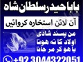 kala-jadu-expert-specialist-in-uk-amil-baba-kala-ilam-istikhara-taweez-istikhara-online-uk-small-3