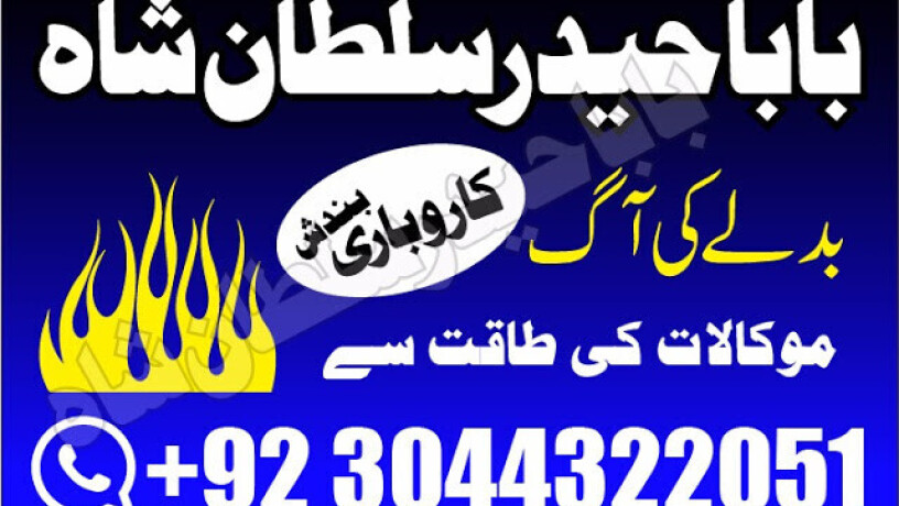 kala-jadu-expert-specialist-in-uk-amil-baba-kala-ilam-istikhara-taweez-istikhara-online-uk-big-1