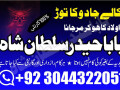 kala-jadu-expert-specialist-in-uk-amil-baba-kala-ilam-istikhara-taweez-istikhara-online-uk-small-3