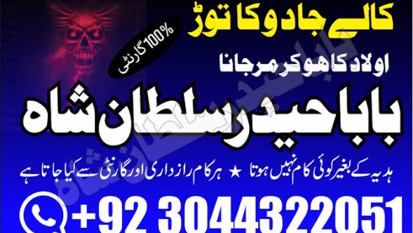 kala-jadu-expert-specialist-in-uk-amil-baba-kala-ilam-istikhara-taweez-istikhara-online-uk-big-3