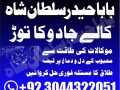 kala-jadu-expert-specialist-in-uk-amil-baba-kala-ilam-istikhara-taweez-istikhara-online-uk-small-3