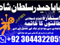 kala-jadu-expert-specialist-in-uk-amil-baba-kala-ilam-istikhara-taweez-istikhara-online-uk-small-1