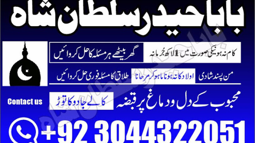 kala-jadu-expert-specialist-in-uk-amil-baba-kala-ilam-istikhara-taweez-istikhara-online-uk-big-0