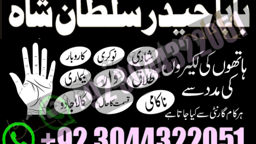 kala-jadu-expert-specialist-in-uk-amil-baba-kala-ilam-istikhara-taweez-istikhara-online-uk-big-1