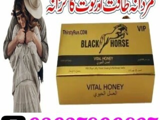 Black Horse Golden Vip Vital Honey in Pakistan [ 0302;7800897 ]