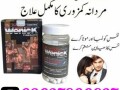 wenick-capsules-in-pakistan-03027800897-small-0