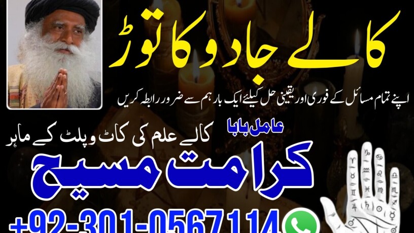 top-2-amil-baba-in-islamabad-amil-baba-in-multan-amil-baba-lahore-amil-baba-bangali-big-1