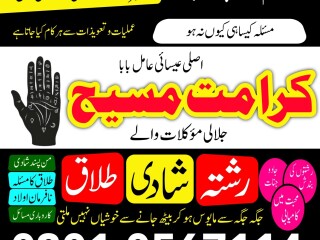 Asli 2 In Uk Uae Australia | Amil baba in Pakistan amil baba in karachi amil baba in lahore