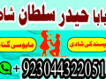 manpasand-shadi-ka-istikhara-love-marriage-specialist-famous-amil-baba-in-lahore-karachi-rawalpindi-islamabad-italy-uk-small-2