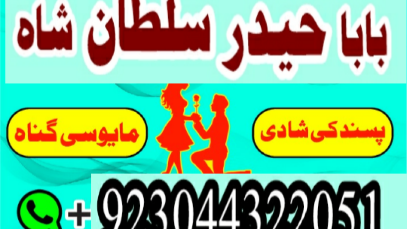 manpasand-shadi-ka-istikhara-love-marriage-specialist-famous-amil-baba-in-lahore-karachi-rawalpindi-islamabad-italy-uk-big-2