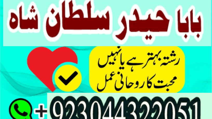 manpasand-shadi-ka-istikhara-love-marriage-specialist-famous-amil-baba-in-lahore-karachi-rawalpindi-islamabad-italy-uk-big-3