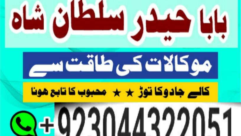 manpasand-shadi-ka-istikhara-love-marriage-specialist-famous-amil-baba-in-lahore-karachi-rawalpindi-islamabad-italy-uk-big-1