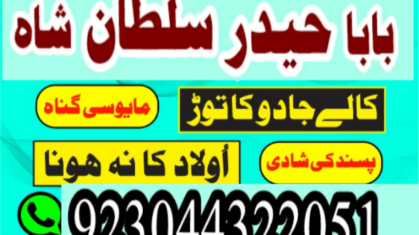 manpasand-shadi-ka-istikhara-love-marriage-specialist-famous-amil-baba-in-lahore-karachi-rawalpindi-islamabad-italy-uk-big-0