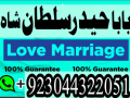 manpasand-shadi-ka-istikhara-love-marriage-specialist-famous-amil-baba-in-lahore-karachi-rawalpindi-islamabad-italy-uk-small-1