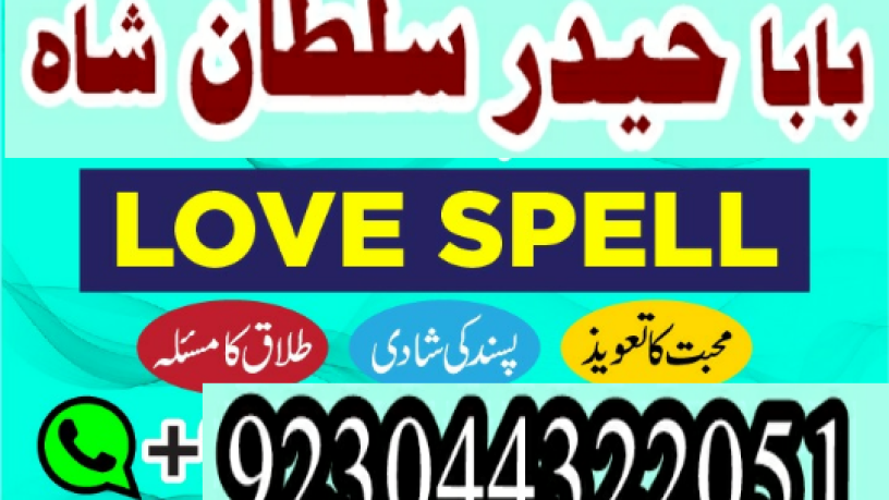 manpasand-shadi-ka-istikhara-love-marriage-specialist-famous-amil-baba-in-lahore-karachi-rawalpindi-islamabad-italy-uk-big-0