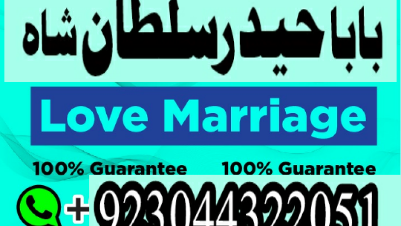 manpasand-shadi-ka-istikhara-love-marriage-specialist-famous-amil-baba-in-lahore-karachi-rawalpindi-islamabad-italy-uk-big-1