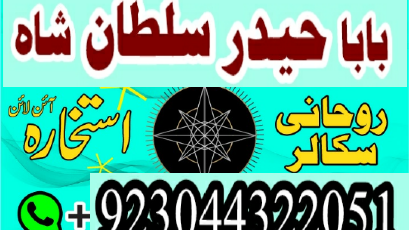 manpasand-shadi-ka-istikhara-love-marriage-specialist-famous-amil-baba-in-lahore-karachi-rawalpindi-islamabad-italy-uk-big-2