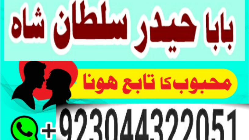 manpasand-shadi-ka-istikhara-love-marriage-specialist-famous-amil-baba-in-lahore-karachi-rawalpindi-islamabad-italy-uk-big-3